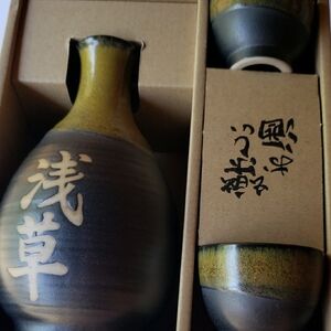 Japanese Sake Set with Calligraphy NIB